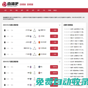 NBA直播_NBA在線直播免費(fèi)_NBA在線觀看高清_抓飯直播