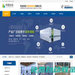 檔案管理系統-檔案信息化建設-檔案數字化外包公司_華圖信息