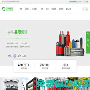 安徽綠動能源股份有限公司_CNG鋼氣瓶_CNG復合氣瓶_消防氣瓶_工業氣瓶_生產廠家
