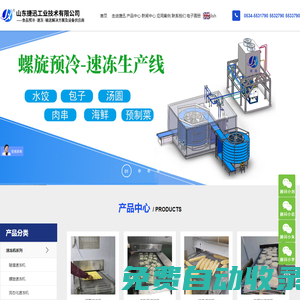 隧道速凍機(jī),螺旋速凍機(jī),螺旋冷卻塔_隧道速凍機(jī)_螺旋速凍機(jī)_螺旋冷卻塔—山東捷迅工業(yè)技術(shù)有限公司