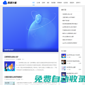西部計算_見證行業發展