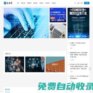 圣力網 | 關注網絡安全的網站