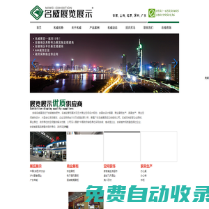 合肥展覽|合肥展覽公司|合肥展覽廠|安徽合肥名威展覽展示有限公司