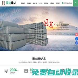 國途建材_內外墻保溫系列_保溫隔熱材料_輕質隔墻板系列