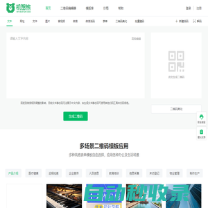 二維碼生成器_二維碼制作_免費(fèi)二維碼在線生成工具-機(jī)智熊二維碼