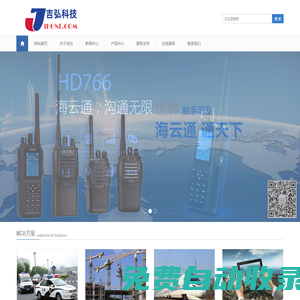 對講機代理商