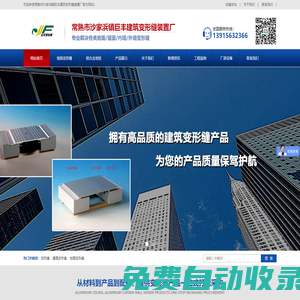 常熟市沙家浜鎮(zhèn)巨豐建筑變形縫裝置廠_地坪變形縫,內(nèi)墻變形縫,外墻變形縫,屋面變形縫,展覽器材,鋁合金地墊