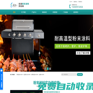 耐高溫粉末涂料廠家,低溫固化粉末涂料,江蘇塑料粉末(價格|批發(fā)),上海騎帆粉末,常州市源長新材料科技有限公司