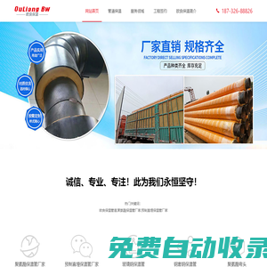 歐良保溫管道-聚氨酯保溫管廠家-直埋式預制保溫管廠家-13年來一直專注保溫材料服務