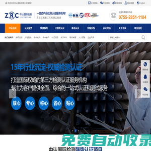 中認國際檢測-一站式產品檢測認證服務機構！