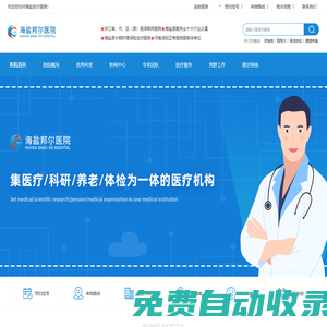 海鹽邦爾醫院