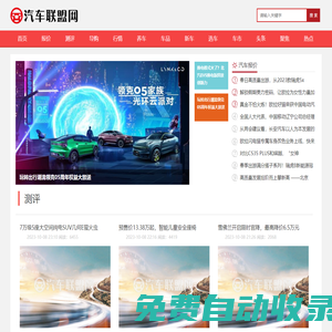 汽車(chē)聯(lián)盟網(wǎng)