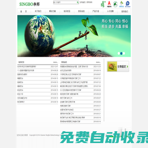 廈門凈邦生物科技有限公司