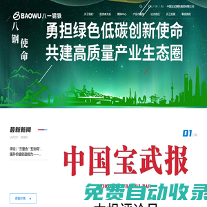 新疆八一鋼鐵集團有限公司