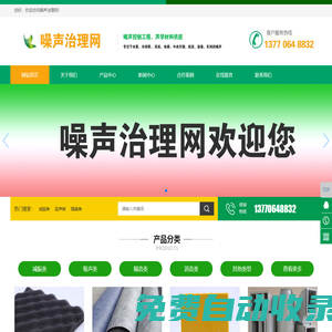 噪音治理廠家_噪聲治理公司_降噪隔音材料【噪聲網(wǎng)】
