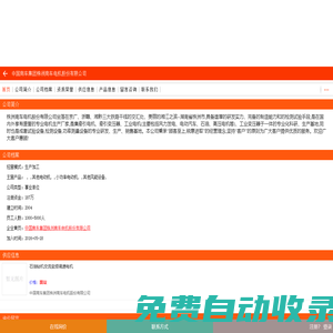 中國南車集團株洲南車電機股份有限公司-
