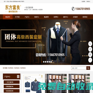 西安西服定做_西安西服定制_西安西裝定制_西安工作服定做_西安工服定做_西安職業(yè)裝定做-西安東方富良西服廠家