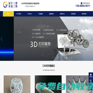 工業3D打印_3D打印服務_3D打印機設備_3D打印創新教室-青島易造.冠宇三維電子科技有限公司
