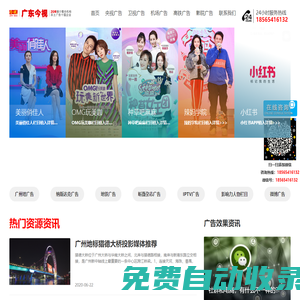 做電視廣告_投放戶外地標廣告_機場廣告_美妝欄目廣告植入_廣東今視傳媒媒體廣告投放網