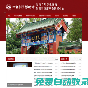 瓊臺書院博物館