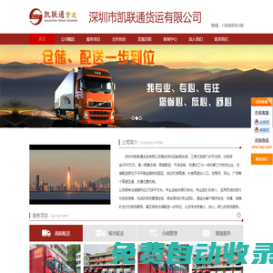 深圳市凱聯通貨運有限公司