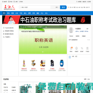 石油人-專業的石油行業網站！