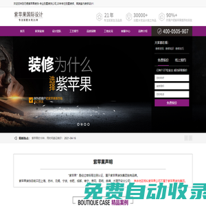 無錫紫蘋果裝飾首頁-高端別墅裝修設(shè)計,專業(yè)別墅裝飾公司