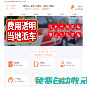 救護車收費一般多少錢,救護車跨省長途轉運收費標準-北京愛遠行非急救轉運