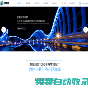 智能家居丨家庭影院丨智能燈光丨安防監控丨舒陽智能科技