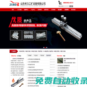 強力訂扣機,皮帶訂扣機,強力皮帶扣,礦用皮帶扣,輸送帶扣-山東卓力工礦設(shè)備有限公司