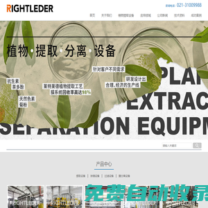 植物提取設備|植物色素提取設備|植物多肽提取設備-萊特萊德膜分離技術