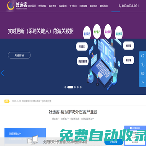 外貿找客戶_外貿找客戶軟件,進出口企業如何找外貿客戶-上海馭岳網絡科技有限公司
