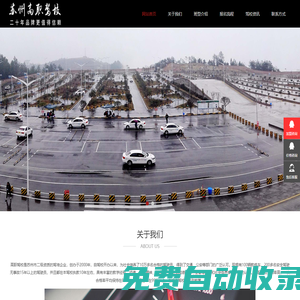 蘇州駕校_高職駕校_吳中區高等職業駕校 - 蘇州高職駕校