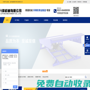濟南泰晟升降機械有限公司濟南泰晟升降機械有限公司