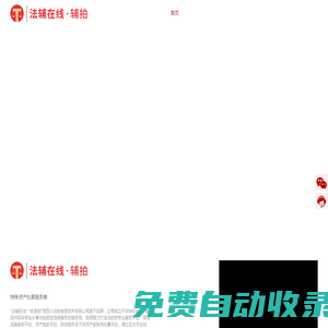 法輔在線官網
