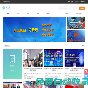 展會_展會網_會展網--展會一體化平臺