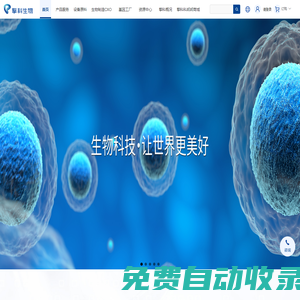 擎科生物-基因合成 引物合成 核酸合成儀 生物試劑和科研項(xiàng)目服務(wù)的引領(lǐng)者