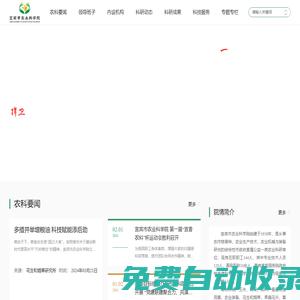 宜賓市農(nóng)業(yè)科學院