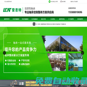 雷恩特軸承