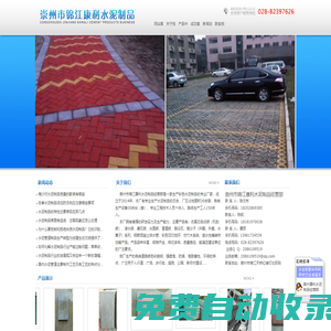 [ 崇州市錦江康利水泥制品經(jīng)營部 ]