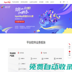 SuperMap|超圖軟件 - GIS - 地理信息系統軟件