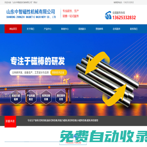 旋轉式除鐵器-抽屜式除鐵器-高強力磁棒-中智磁性機械有限公司