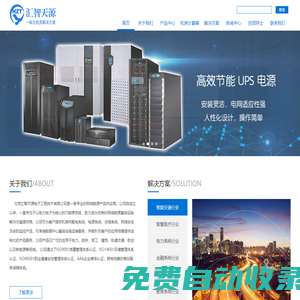 北京匯智天源電子工程技術有限公司