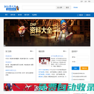 阿拉德游戲百科 - 動漫游戲、小說人物、知名網站百科大全