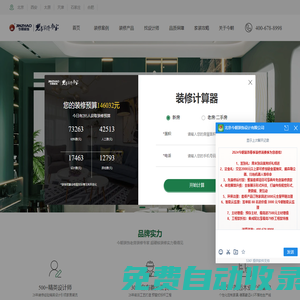 「北京今朝裝飾」老房裝修-二手房翻新改造-北京裝修公司