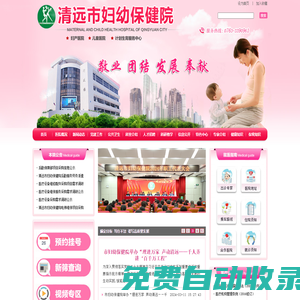 清遠市婦幼保健院