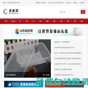 濱州企業資訊網站_濱州資訊網站_濱城資訊網站―濱城網