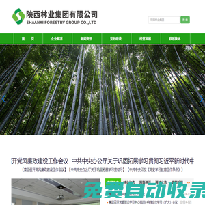 陜西林業(yè)集團 陜西林業(yè)集團有限公司