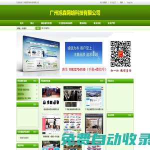 廣州旭森網絡科技有限公司官方網站 廣州旭森網絡科技有限公司