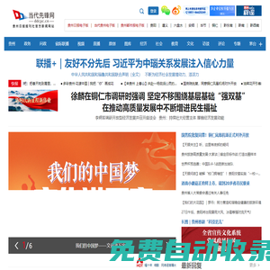 當代先鋒網